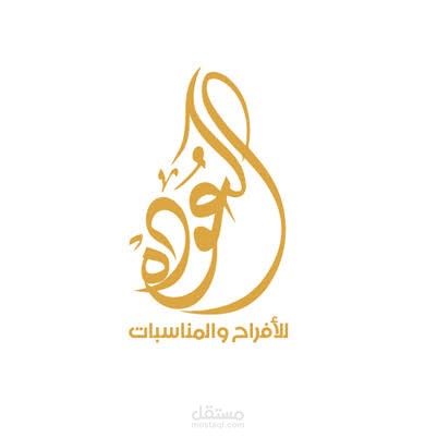 تصميم لوجو لعميل افراح ومناسبات