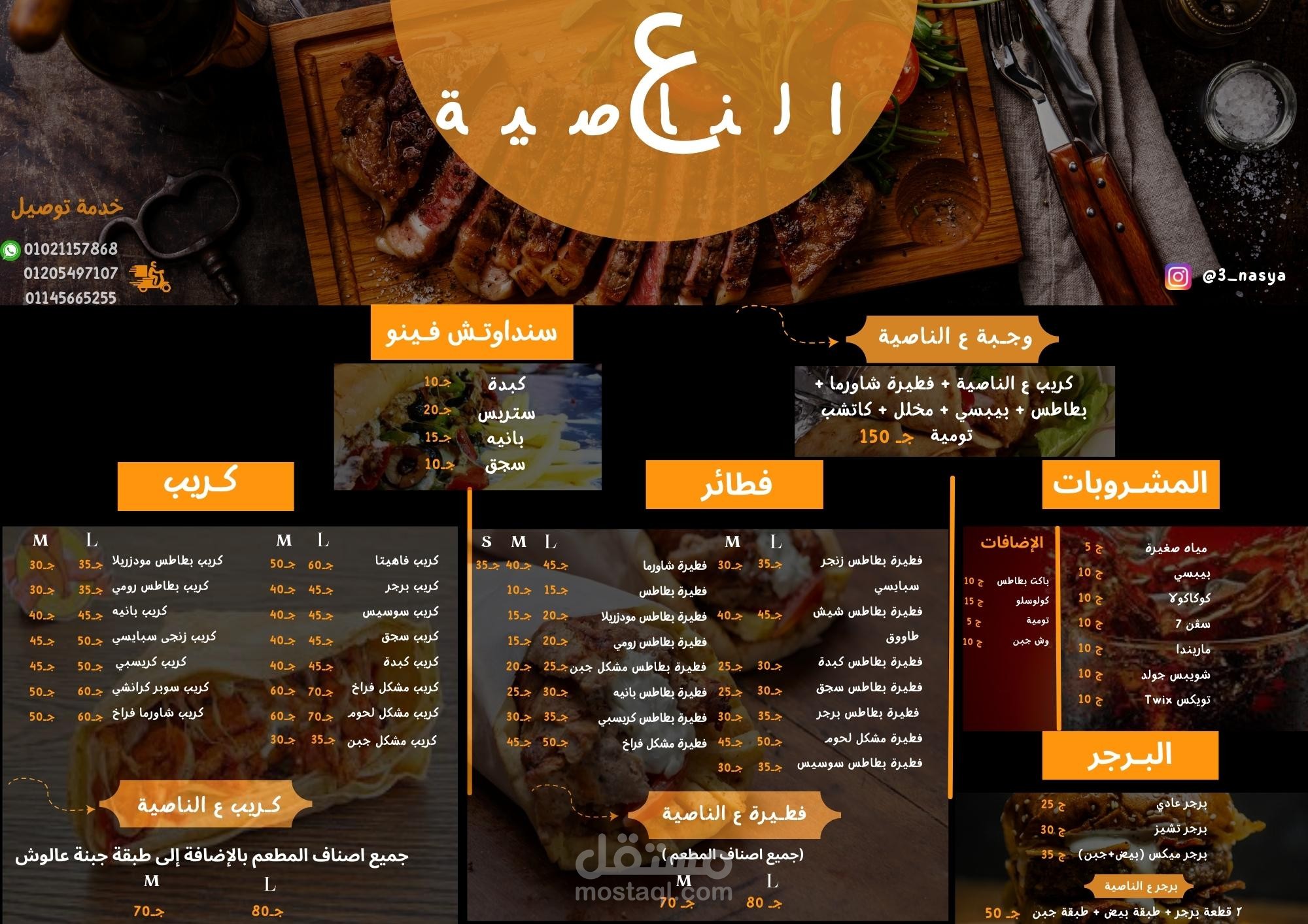 تصميم لمنيو مطعم (عالناصية) و عدة منيوهات اخرى