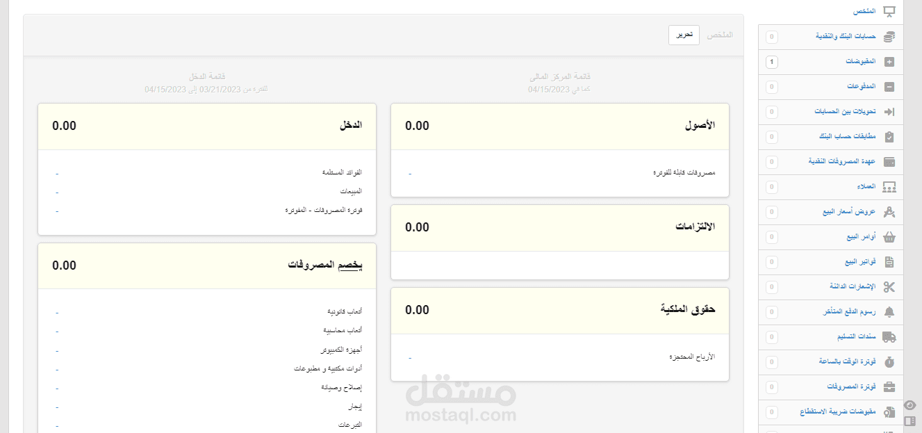 ادخل بيانات برنامج محاسبة