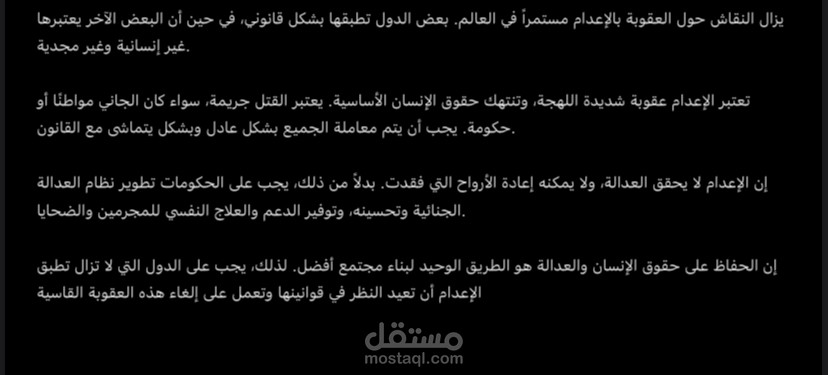 مقالة حول ظالهرة الاعدام