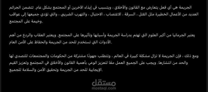 مقال حول الجريمة باللغة العربية