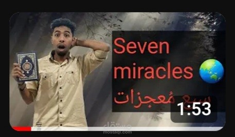 Miracles معجزات