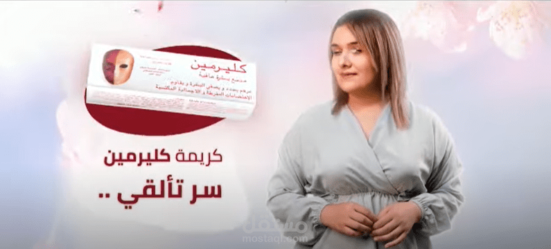 سيناريو كليرمين