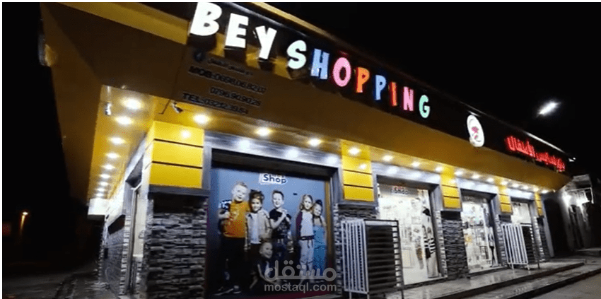 سكريبت Bey shopping