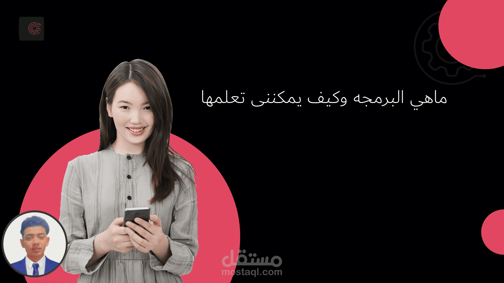 عرض تقديمي عن البرمجه وكيفيه تعلمها