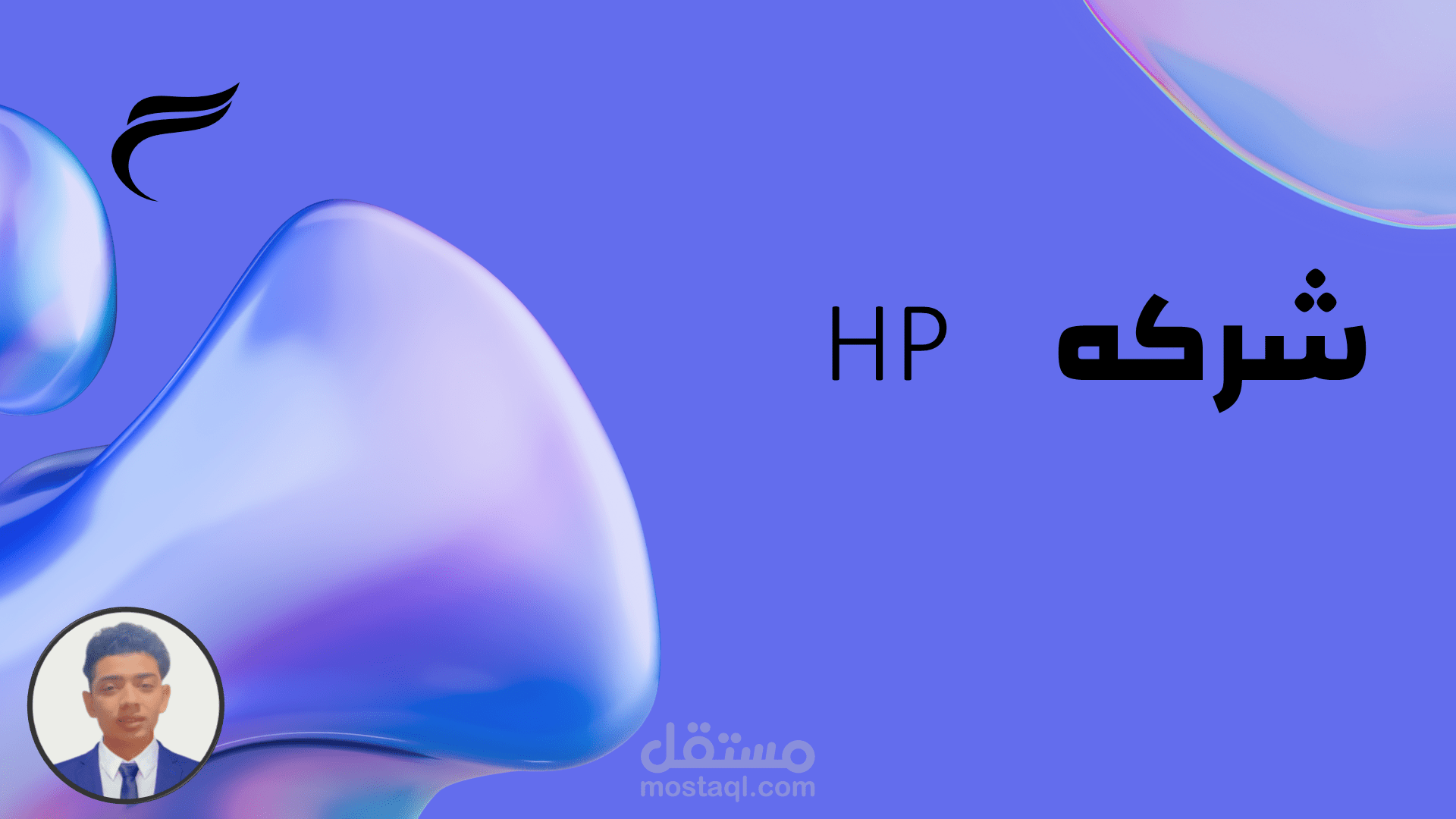عرض تقديمي عن شركه HP