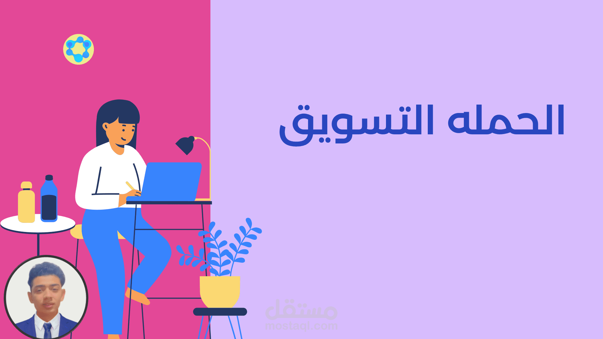 عرض تقديمي عن الحمله التسويقه