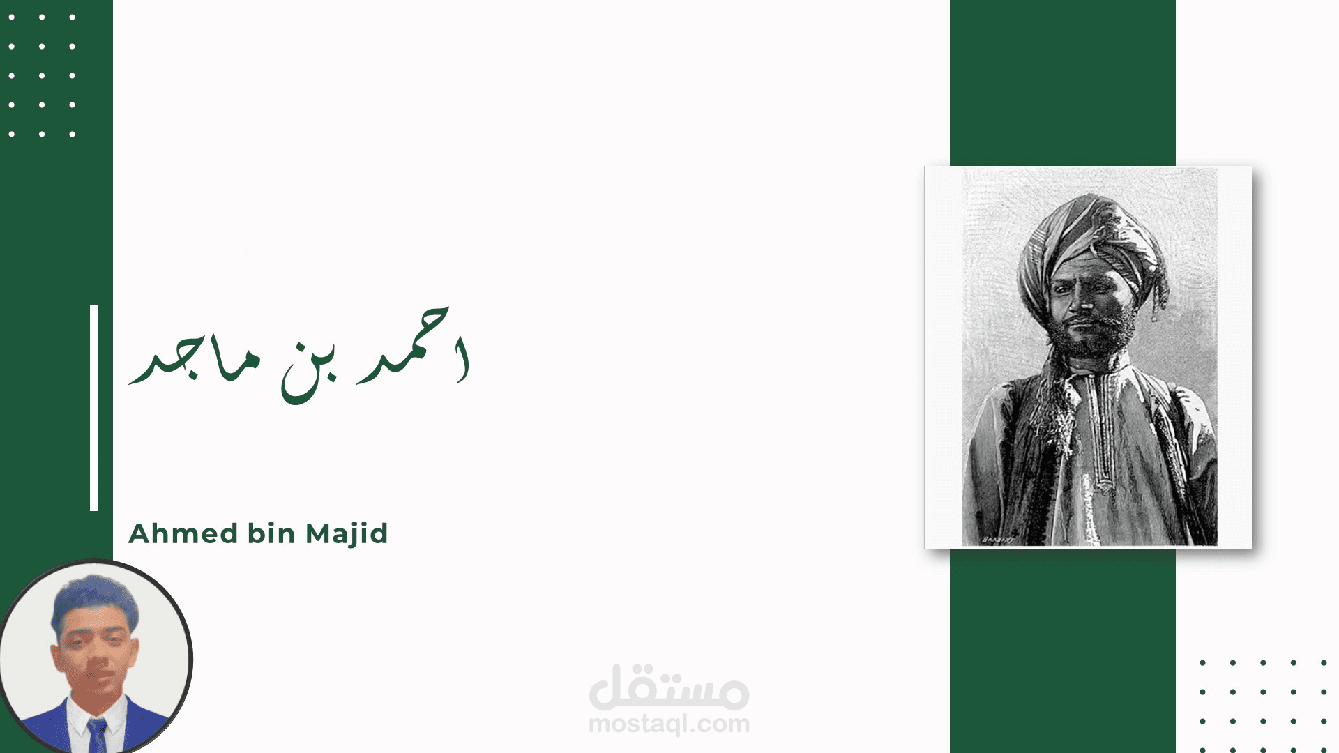 عرض تقديمي عن شخصيه احمد بن ماجد