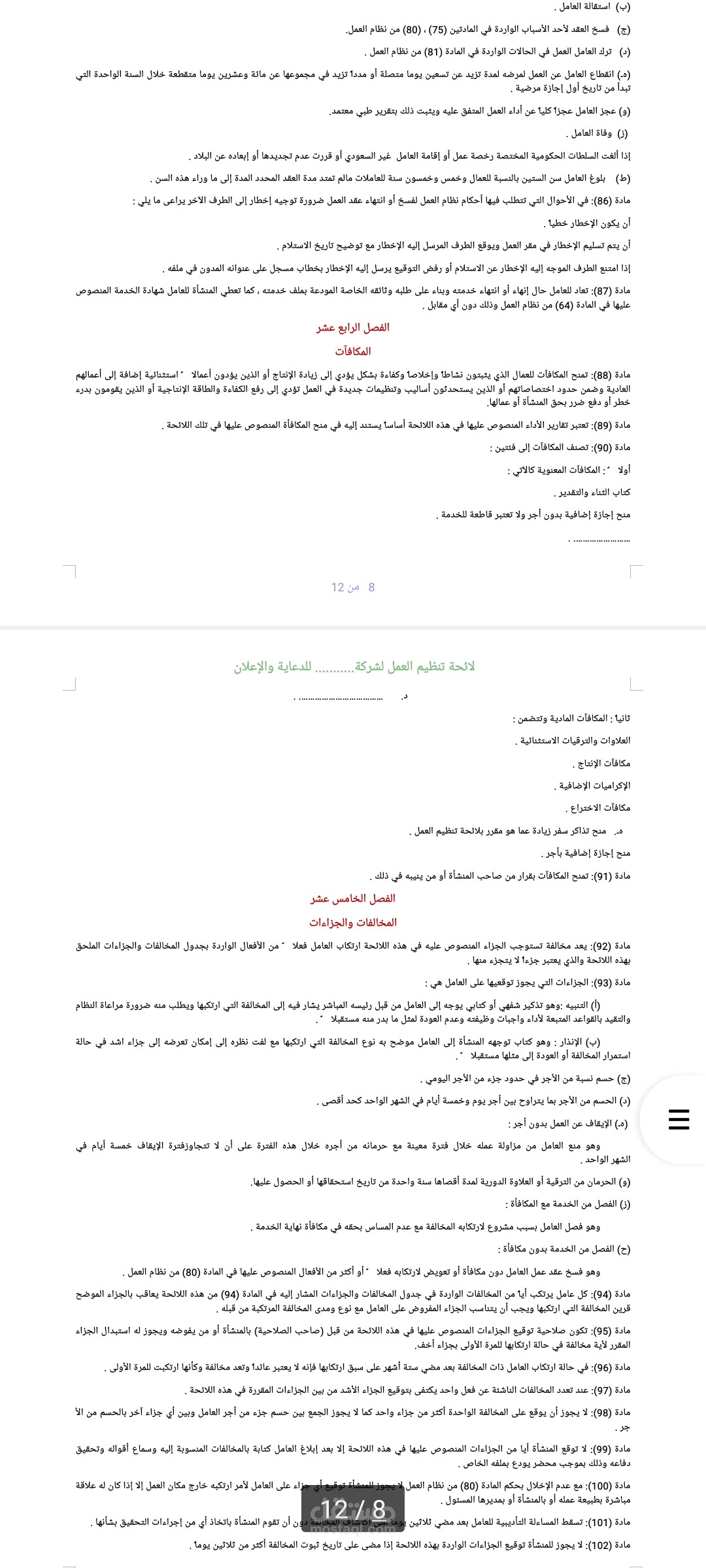 عقد شركة