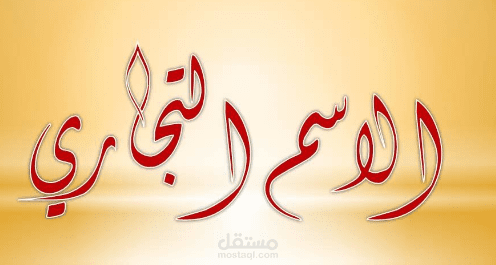 اسماء الامن والحراسة وشركات كبرى داخل مصر