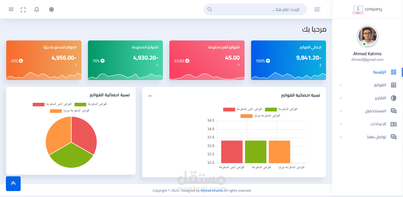 نظام إدارة وتحصيل الفواتير - Laravel