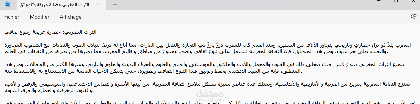 الثراث المغربي: حضارة عريقة وتنوع ثقافي