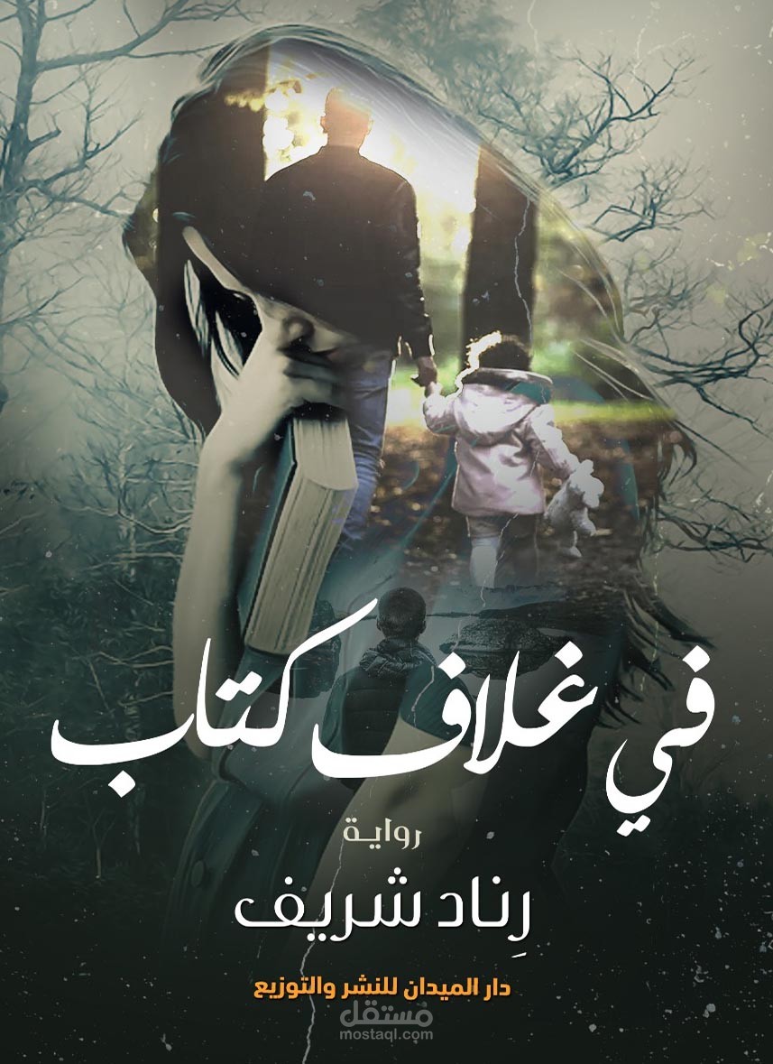 تصميم غلاف كتاب ومجلات