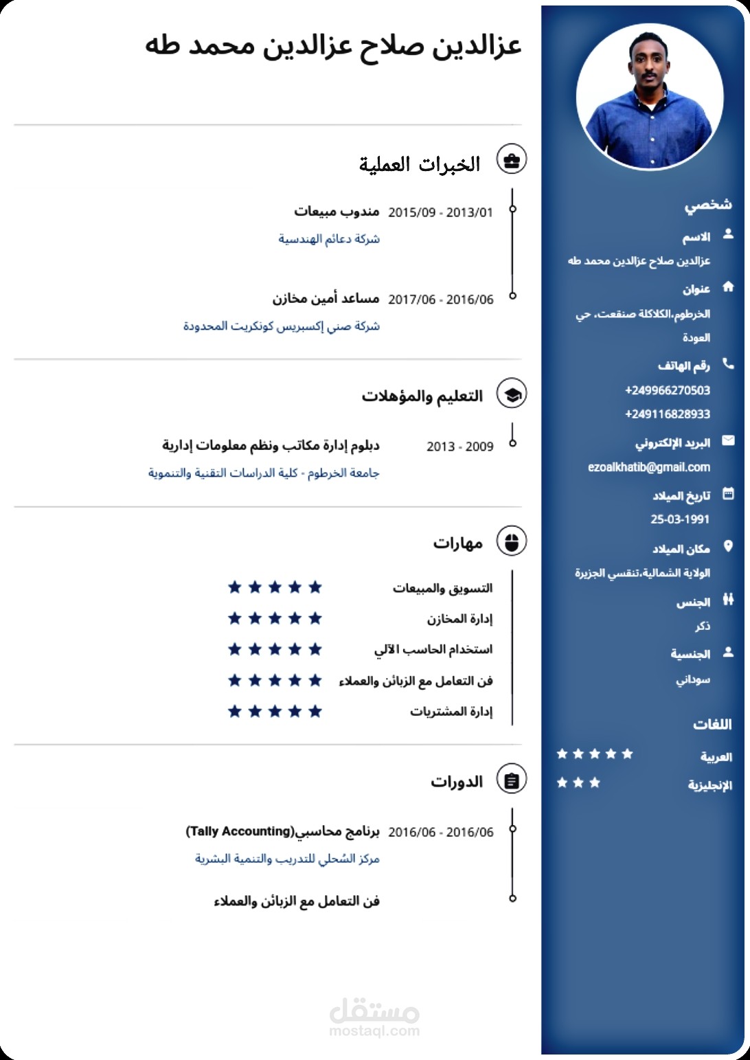 كتابة السيرة الذاتيه