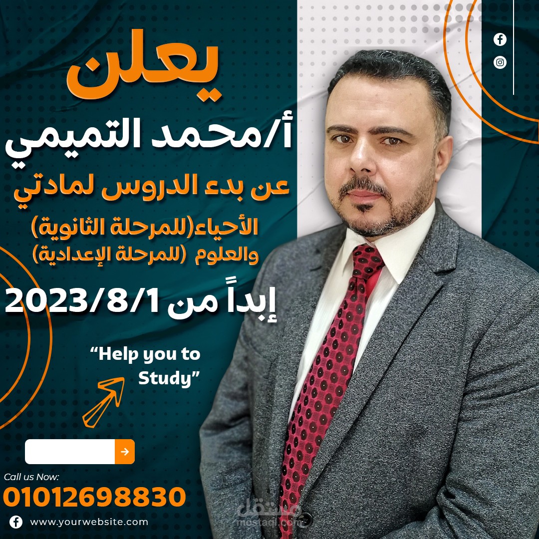 تصميم إعلان سوشيال ميديا لمدرس