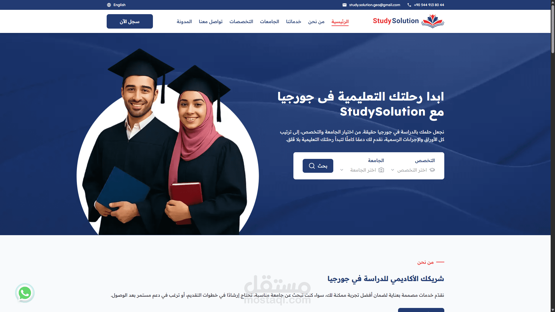 The Study Solution – تطوير واجهة منصة تعليمية (React / Next.js)