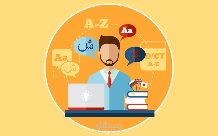 مترجم محترف
