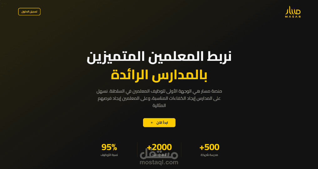 Masar - مسار