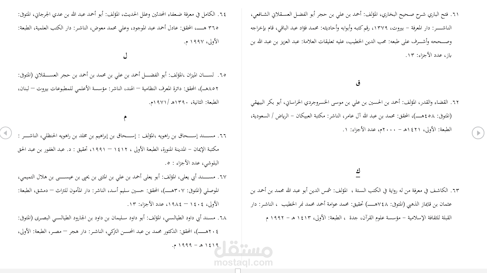 كتابة الرسائل العلمية وعمل قائمة الفهارس وأطراف الحديث