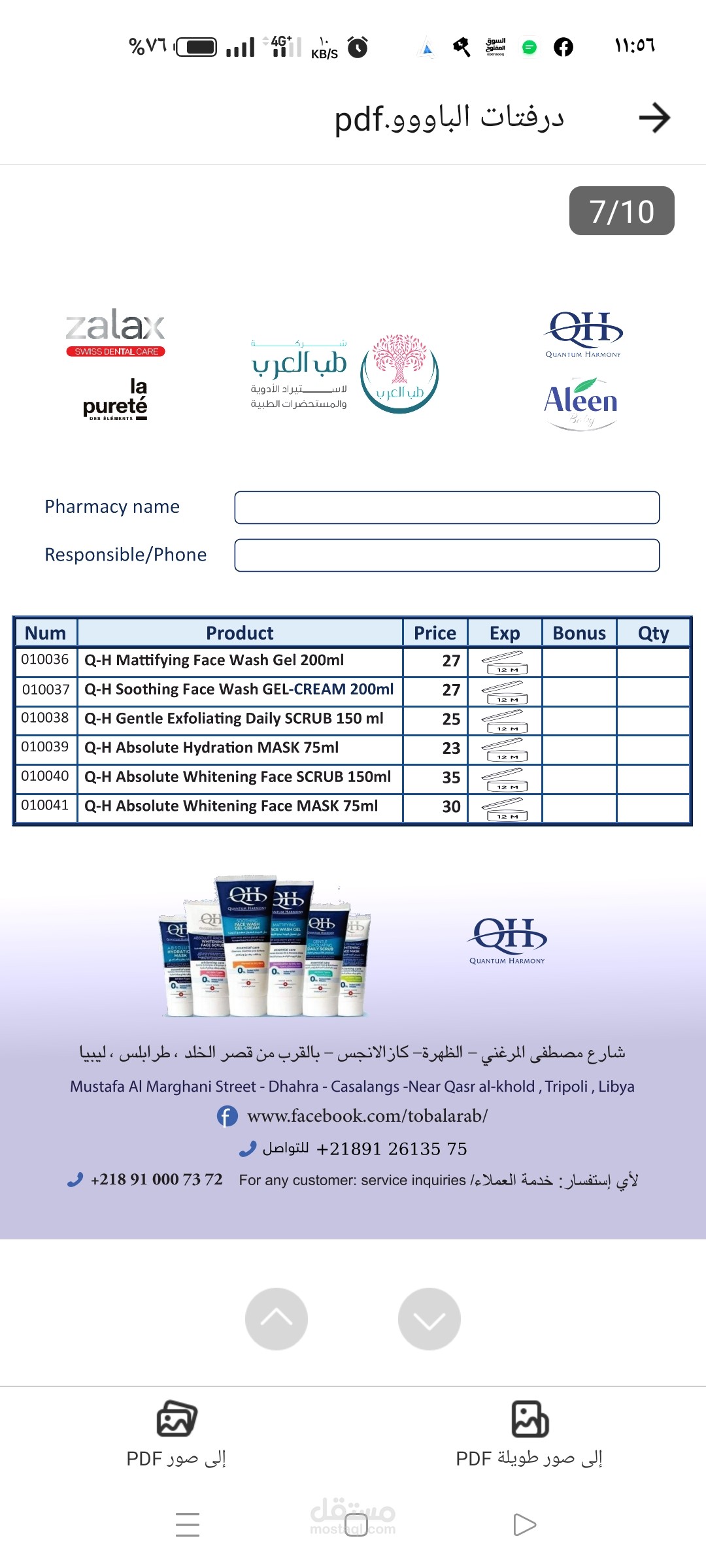 شركة P&G ليبيا الغنية عن التعريف