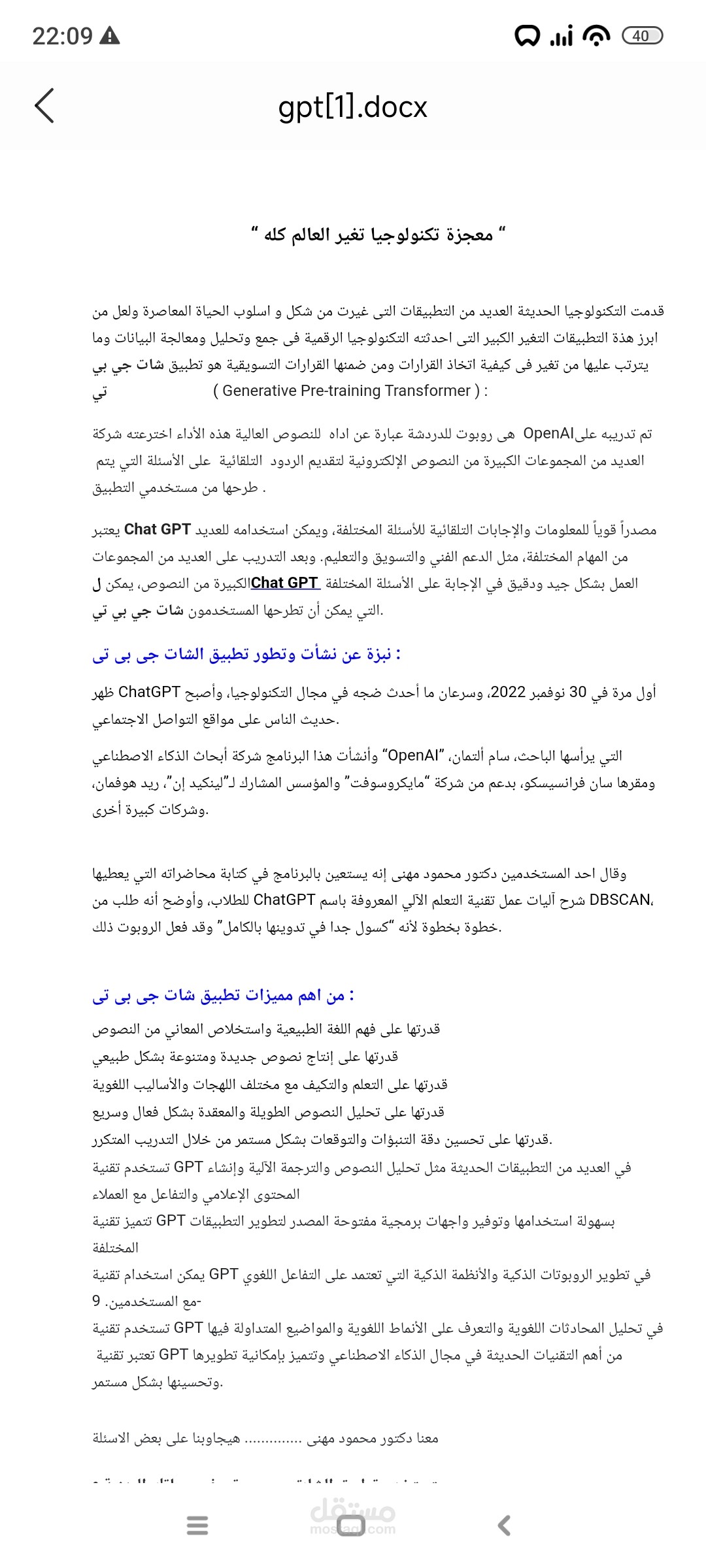 تقرير عن الذكاء الاصطناعي