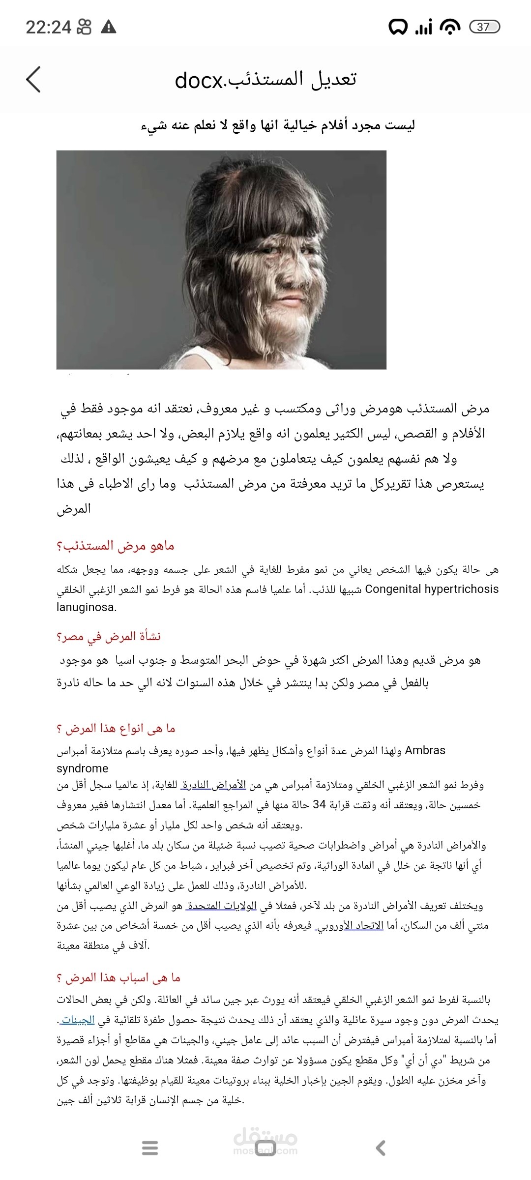 تقرير عن المستذئب