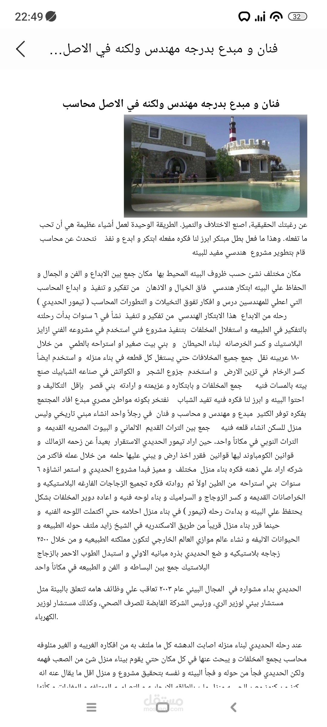 فنان و مبدع. بدرجة مهندس ولكنه فى الأصل محاسب