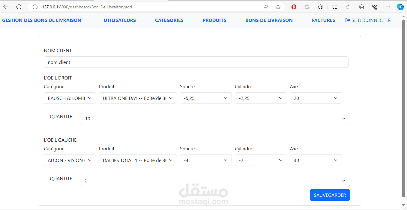 برنامج  لإدارة بيع العدسات والنظارات