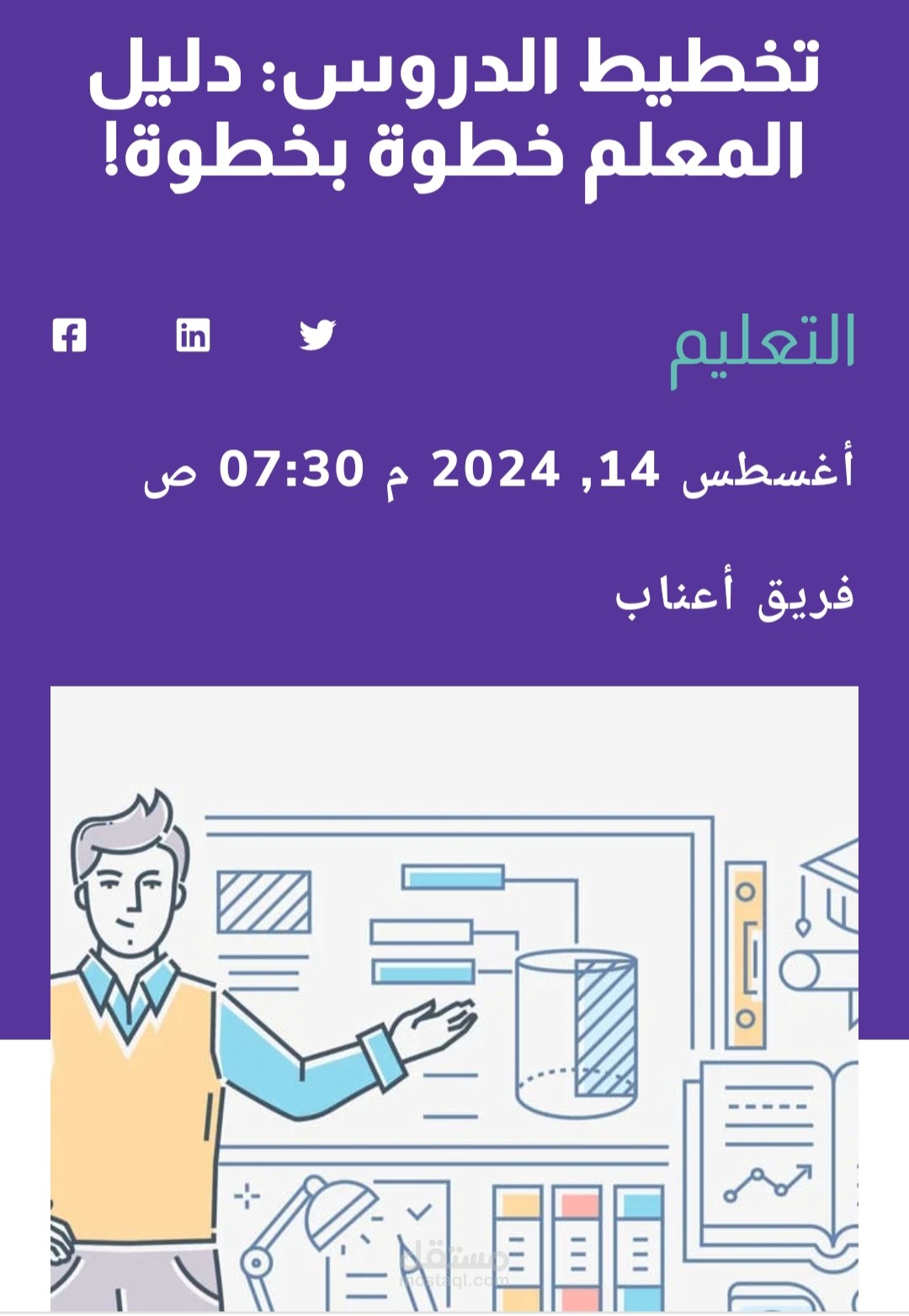 دليل المعلم لتخطيط الدروس