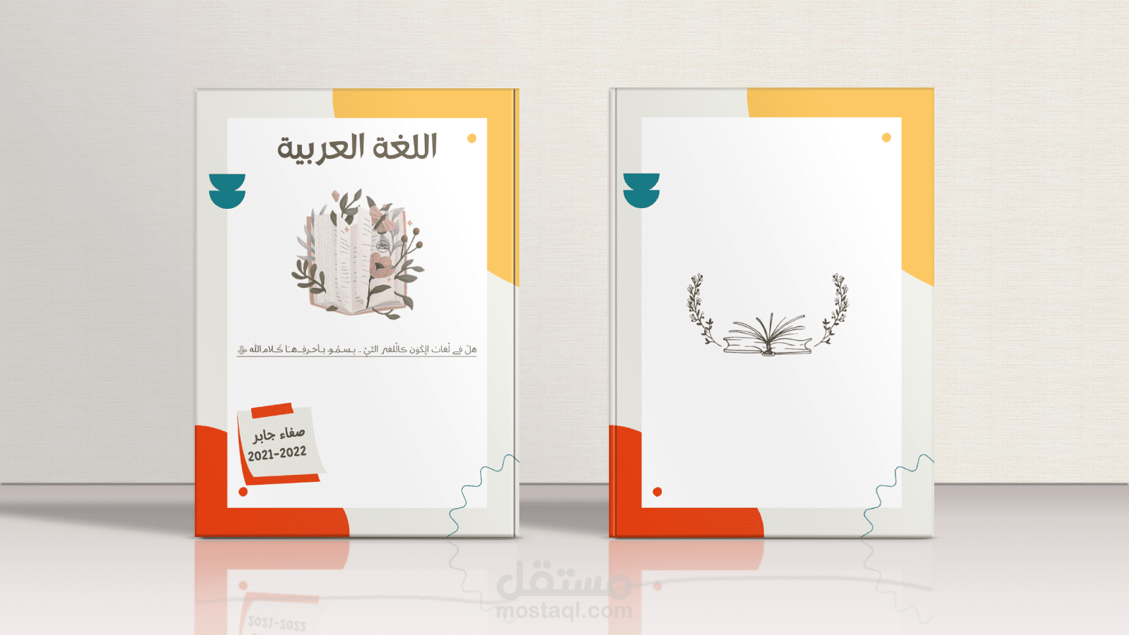 تصميم غلاف كتاب التحضير او العلامات خاص بالمدرسين