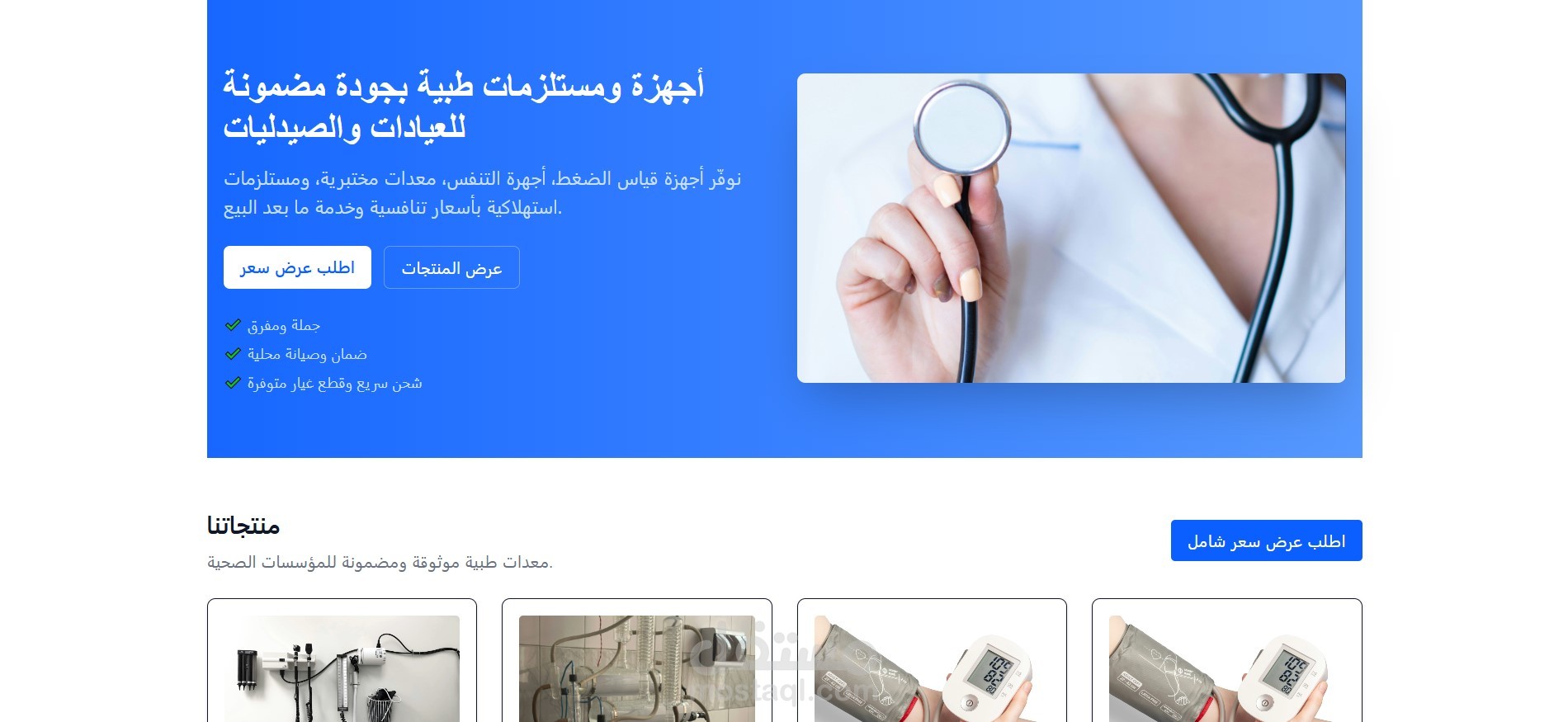 medical landing page