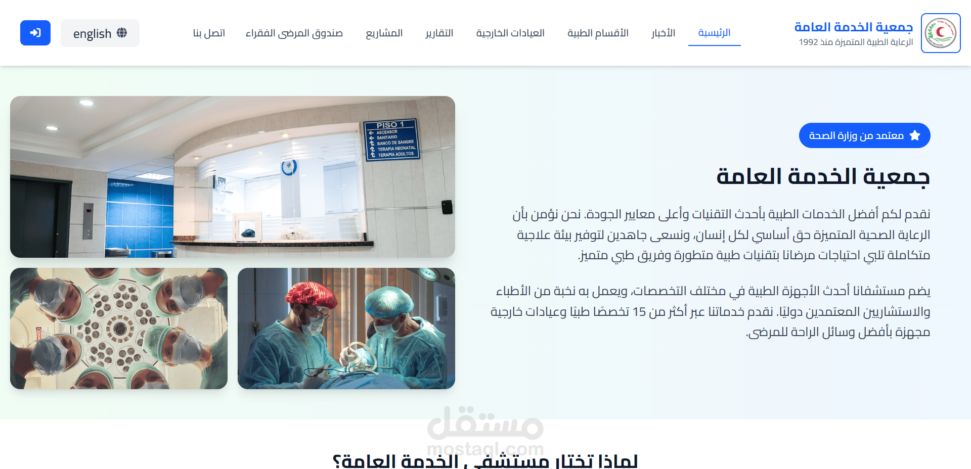 موقع لنشر أخبار مستشفى