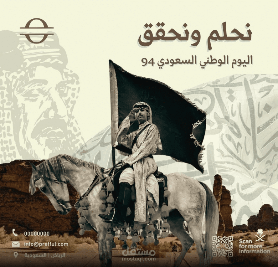 اليوم الوطني السعودي