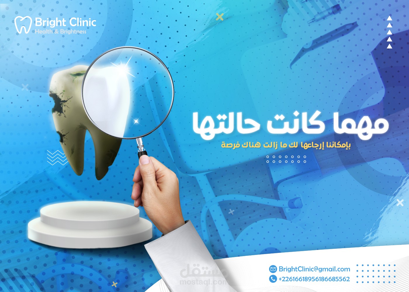 منشور إعلاني لعيادة أسنان (تصاميم سوشيال ميديا)