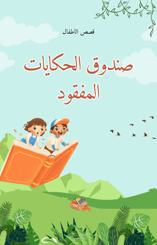تصميم أغلفة كتب احترافية تعكس محتوى كتابك