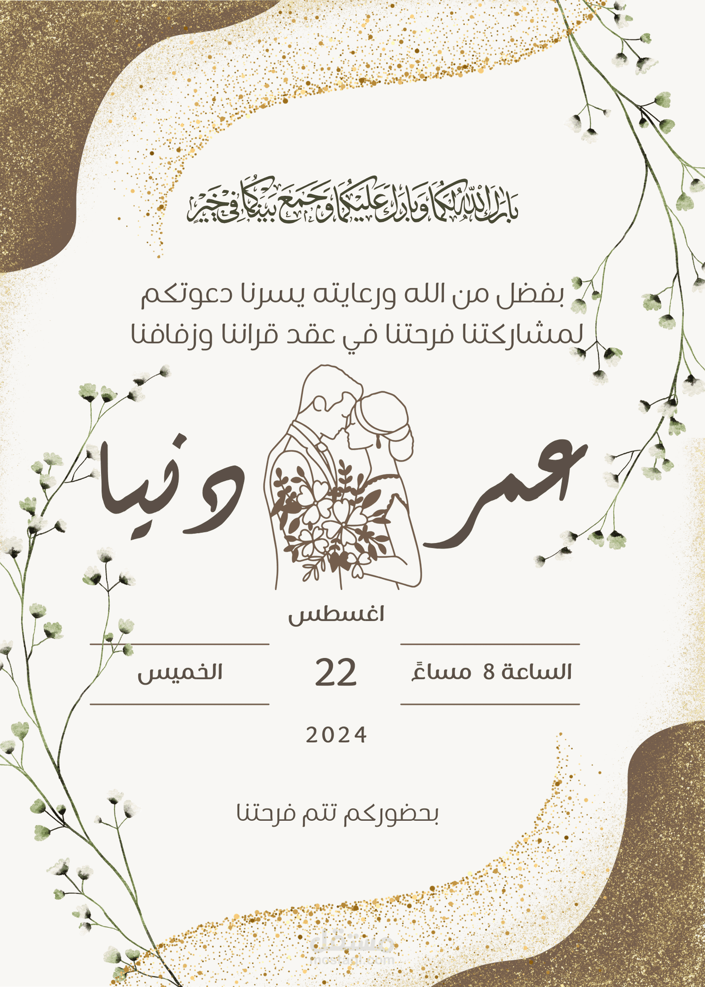 تصميم دعوات مميزة تناسب جميع المناسبات