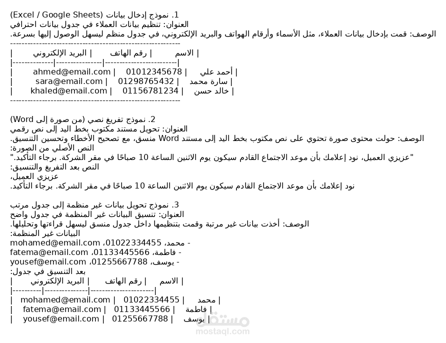 "تنظيم بيانات العملاء في جدول بيانات احترافي"