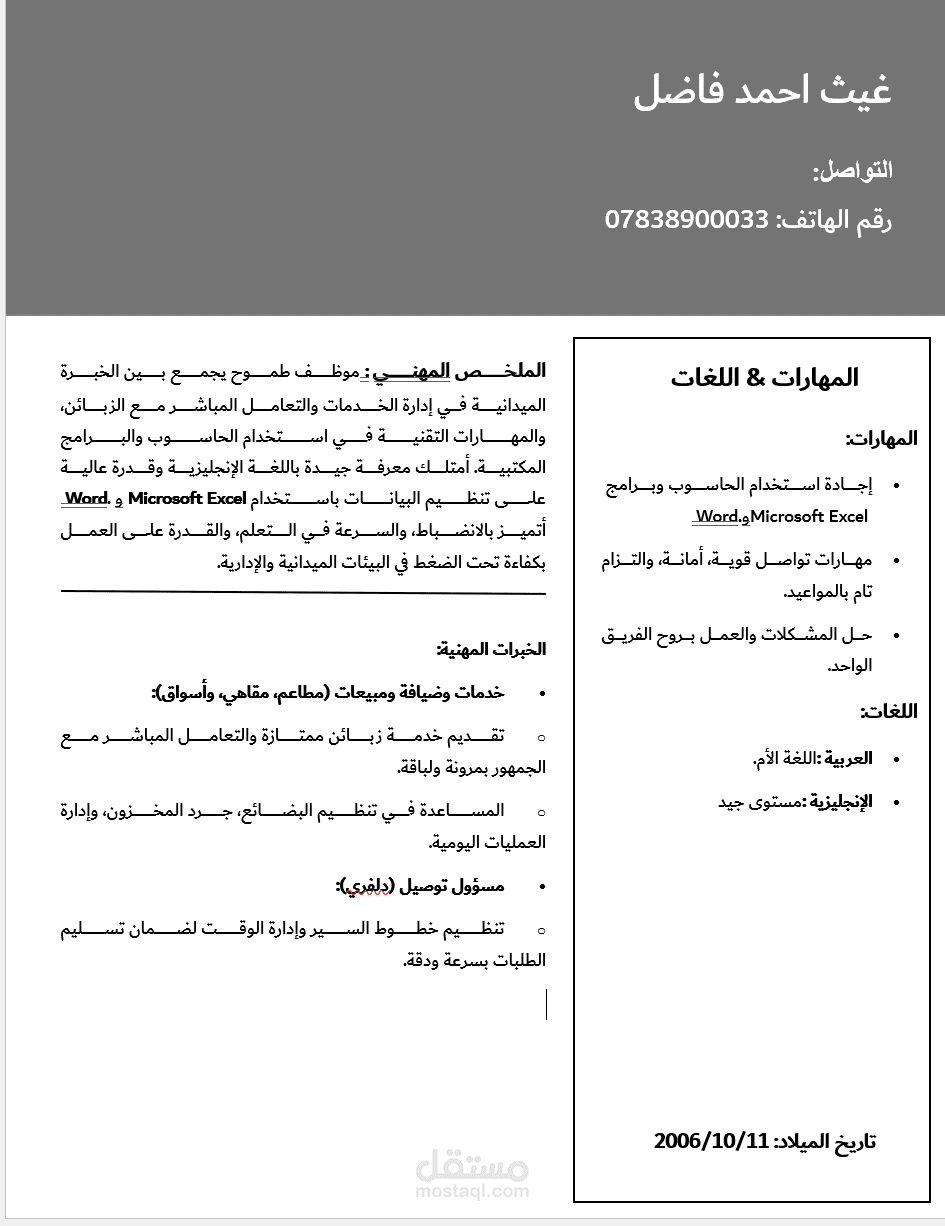 CV for work