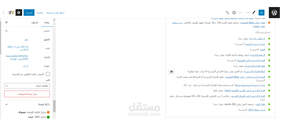 كتابة مقالة متوافقة مع الseo