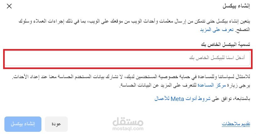 خدمة ربط بكسل مع الموقع على الفيس بوك