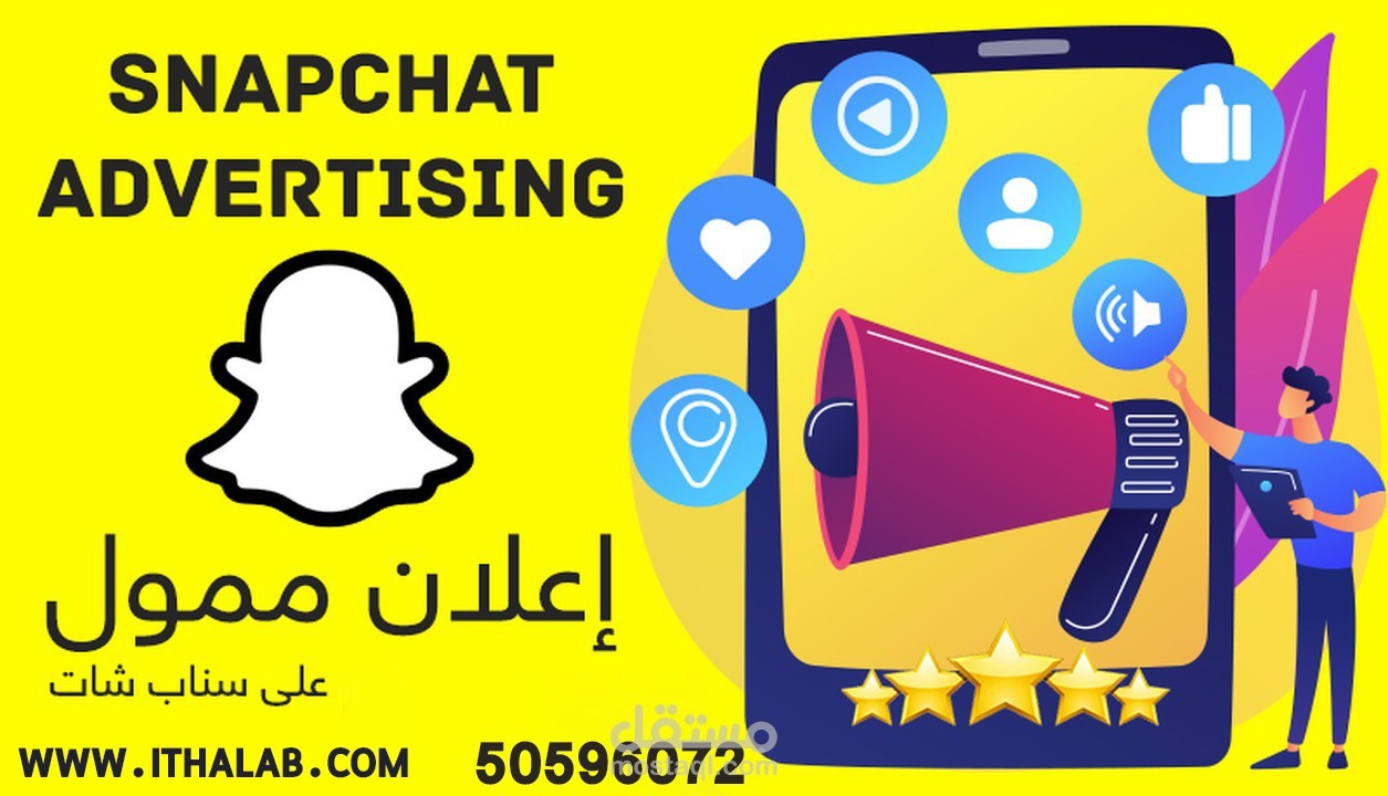 خدمة عمل اعلانات ممولة على سناب شات