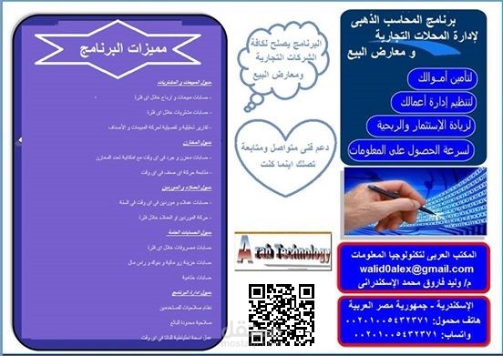 برنامج ادارة معارض البيع