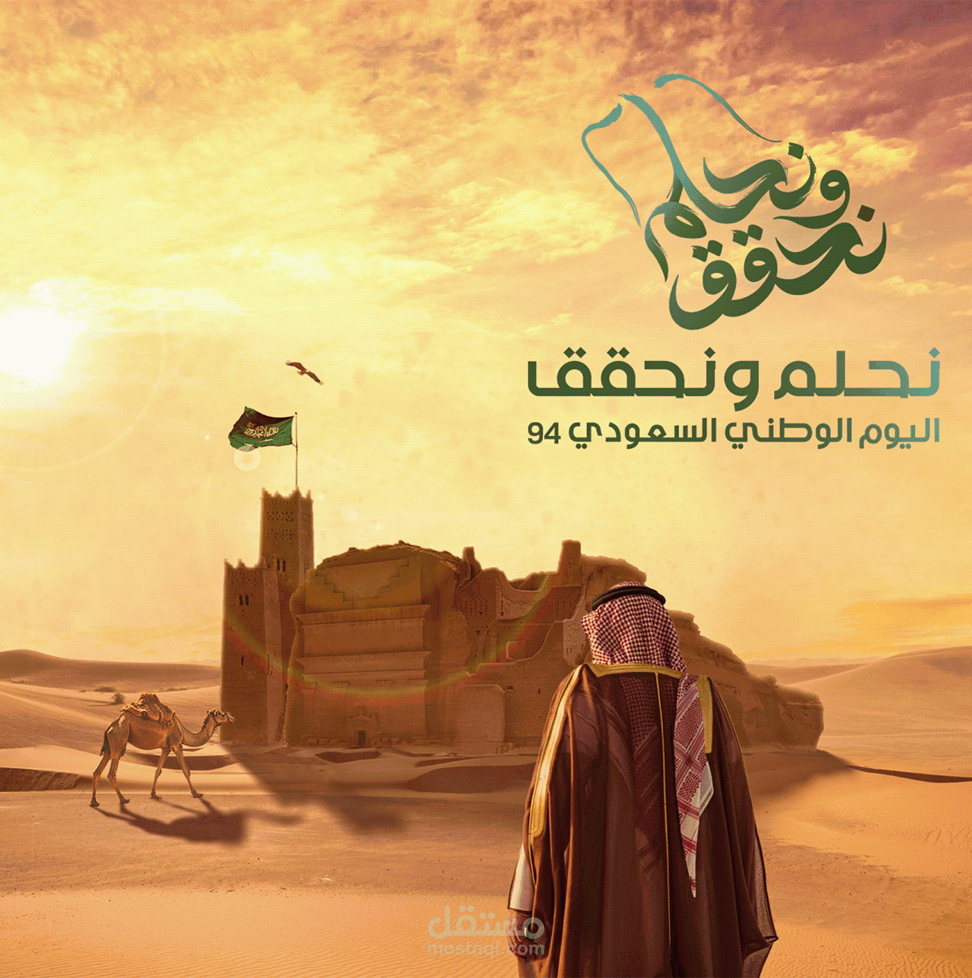 تصميمات سوشيال مبديا اليوم الوطني السعودي 94