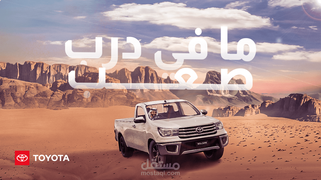 تويوتا - القوة والراحة | تصميمات سوشيال ميديا