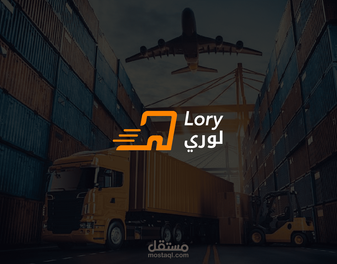 شعار وهوية لتطبيق شحن ولوجستيات سعودي -Lory