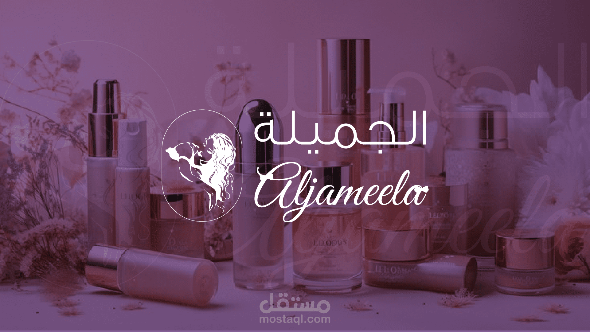 تصميم شعار وهوية بصرية كاملة لتطبيق الجميلة – عرض مراكز التجميل والصالونات