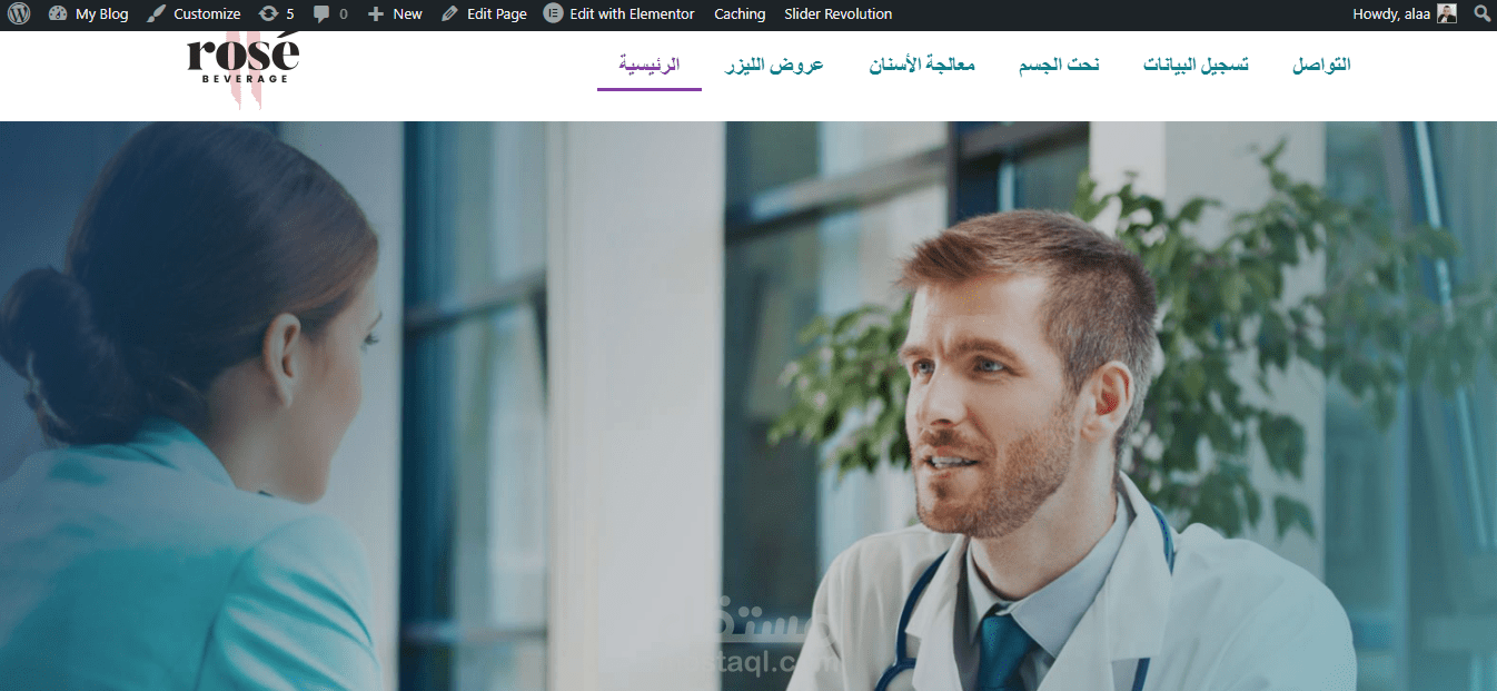 عيادات روز