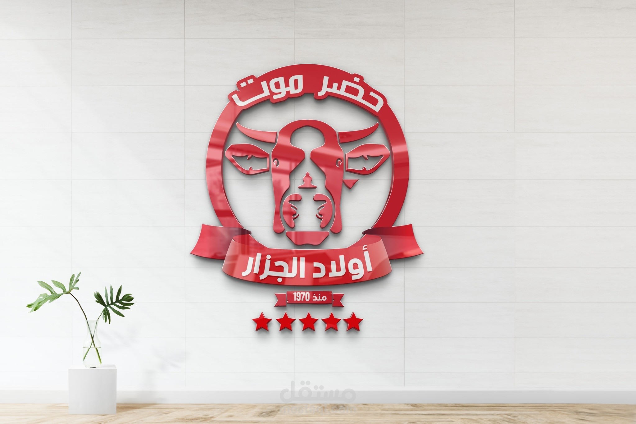 تصميم شعار احترافى لمحل حضرموت