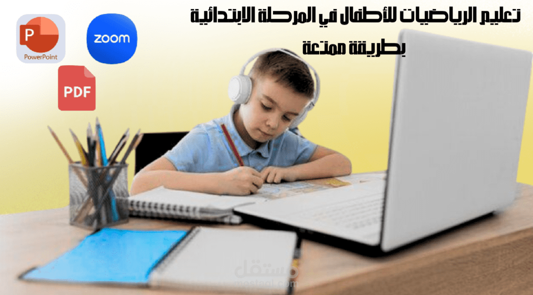 تدريس مادة الرياضيات لطلاب المرحلة الابتدائية