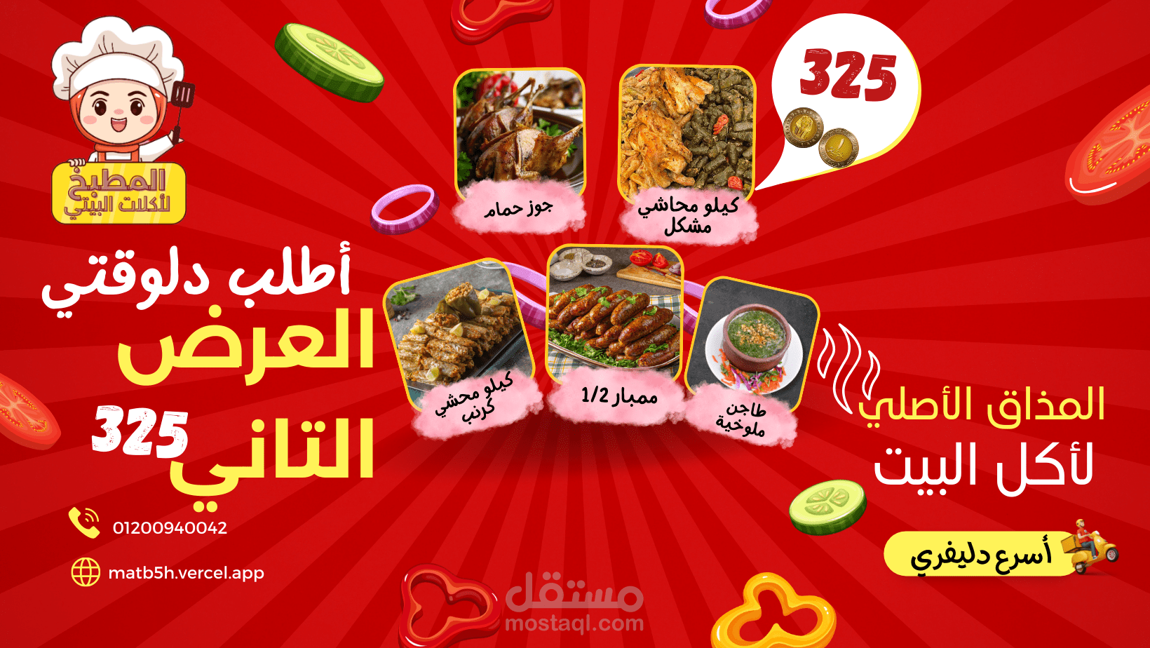 تصميمات لمطعم ( منيو أسعار - منيو عرض - منيو العروض)️⭐️